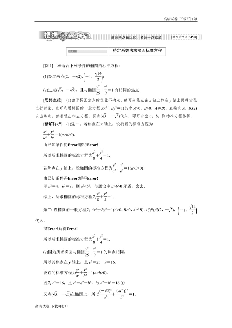 2018-2019学年高二数学苏教版选修2-1讲义：第1部分 第2章 2.2 2.2.1 椭圆的标准方程 Word版含解析.pdf_第2页