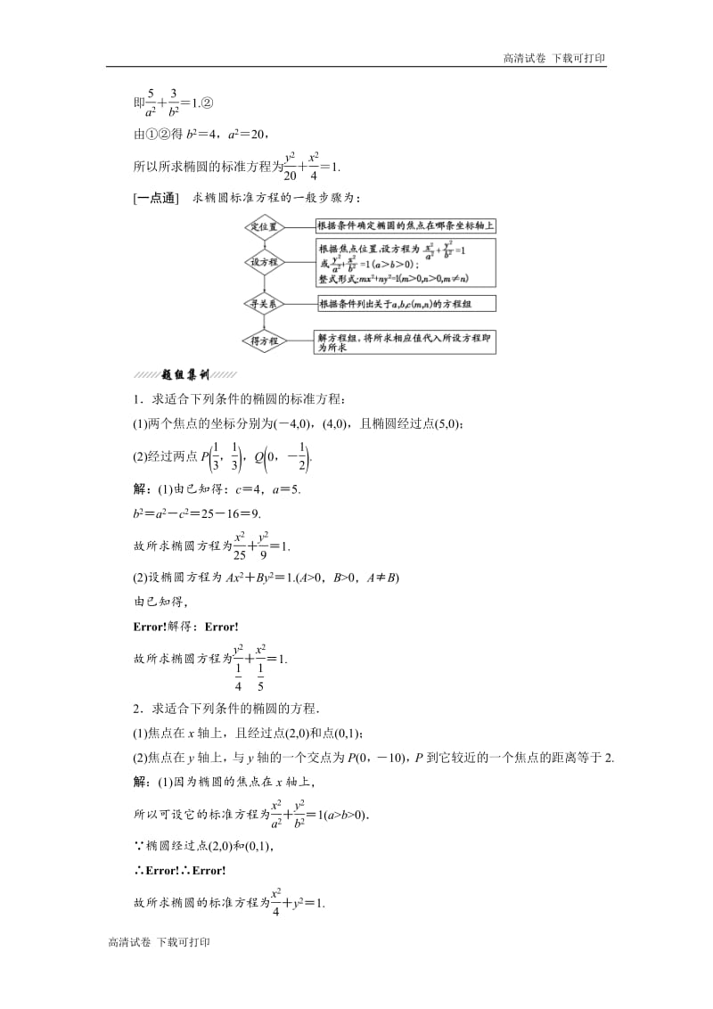 2018-2019学年高二数学苏教版选修2-1讲义：第1部分 第2章 2.2 2.2.1 椭圆的标准方程 Word版含解析.pdf_第3页