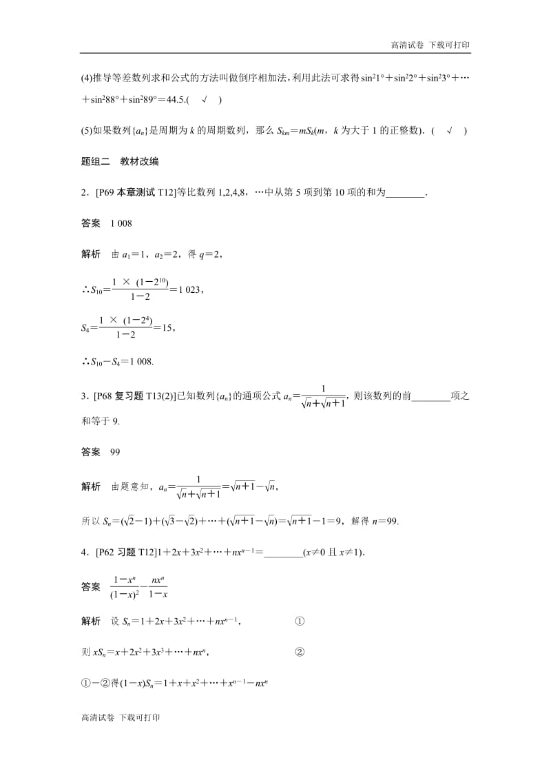 2020版高考数学新增分大一轮江苏专用讲义+习题：第六章 数列 6.5 Word版含解析.pdf_第3页