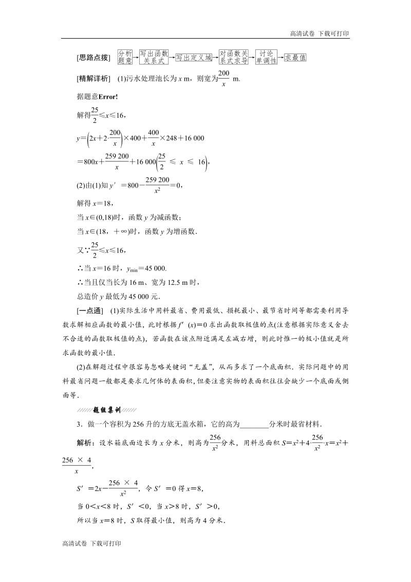 2018-2019学年高二数学苏教版选修2-2讲义：第1章 1.4 导数在实际生活中的应用 Word版含解析.pdf_第3页