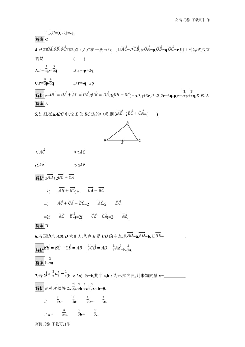 2019数学新设计北师大必修四精练：第二章 平面向量 第3节 第1课时 Word版含答案.pdf_第2页