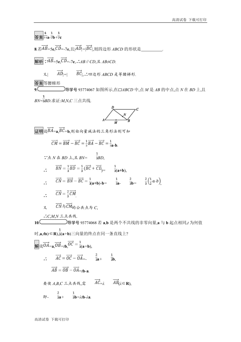 2019数学新设计北师大必修四精练：第二章 平面向量 第3节 第1课时 Word版含答案.pdf_第3页