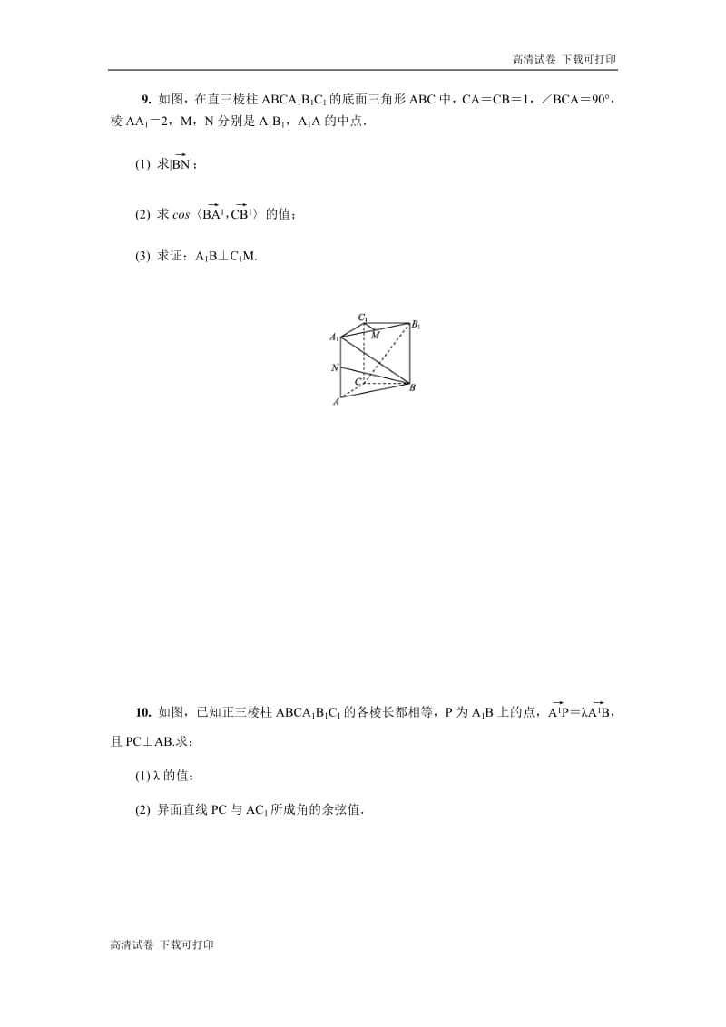 2020版江苏高考数学名师大讲坛一轮复习教程：随堂巩固训练第十四章空间向量 2 Word版含解析.pdf_第3页