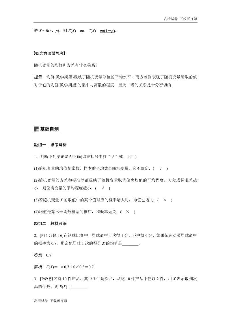 2020版高考数学新增分大一轮江苏专用讲义+习题：第十一章 计数原理、随机变量及其概率分布 11.6 Word版含解析.pdf_第2页