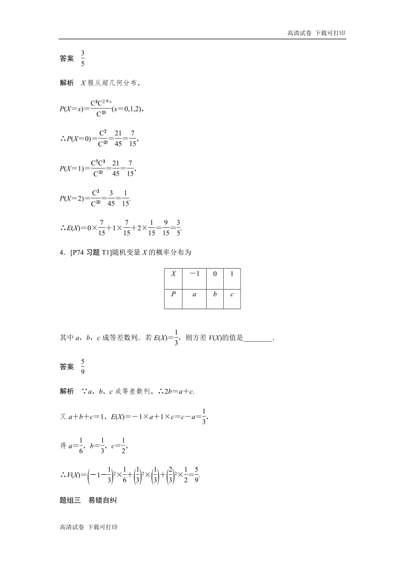 2020版高考数学新增分大一轮江苏专用讲义+习题：第十一章 计数原理、随机变量及其概率分布 11.6 Word版含解析.pdf_第3页