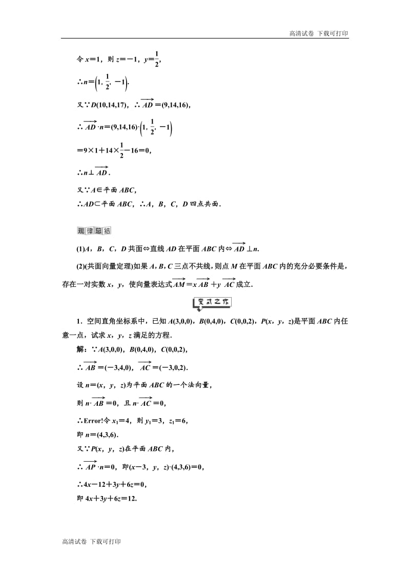 2019年数学新同步湘教版选修2-1讲义+精练：第3章 3．8 共面与平行 Word版含解析.pdf_第2页