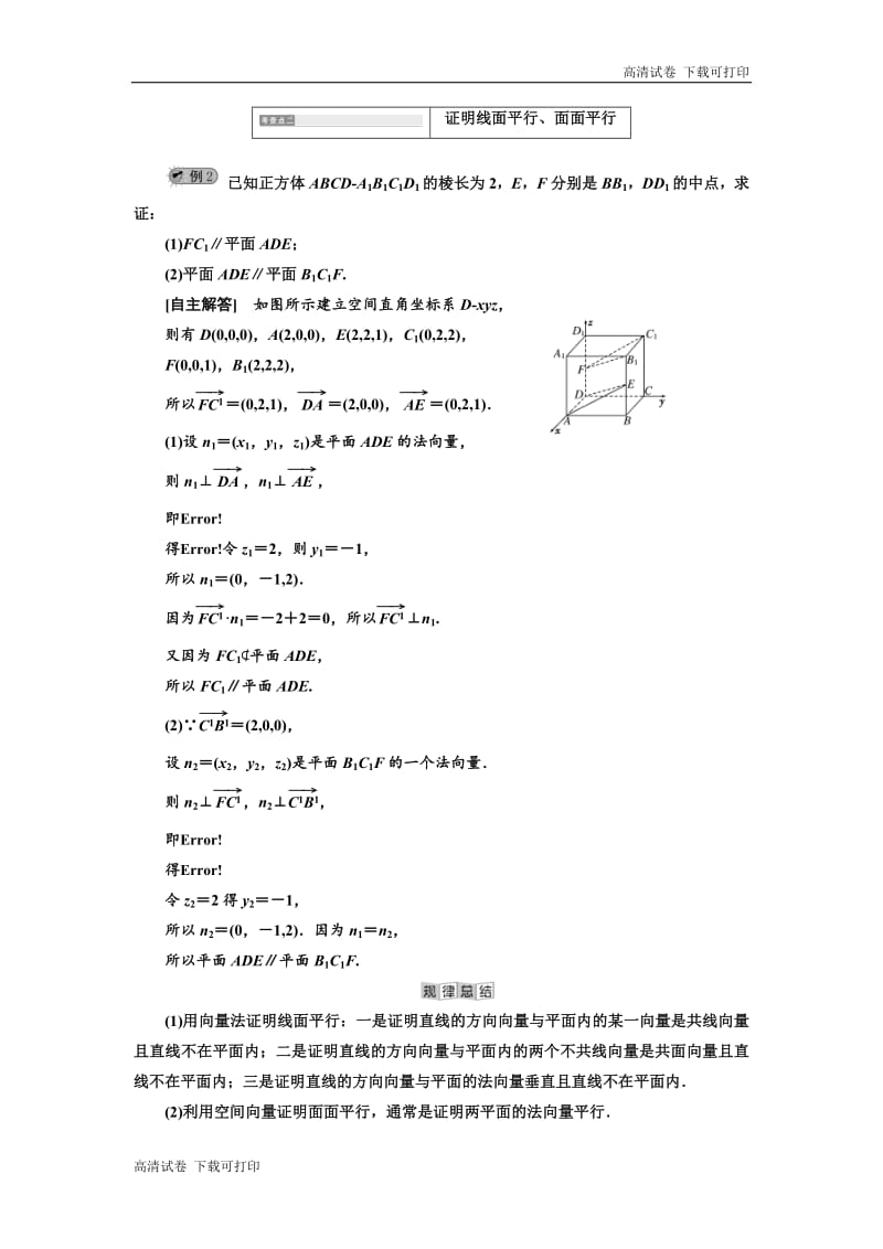 2019年数学新同步湘教版选修2-1讲义+精练：第3章 3．8 共面与平行 Word版含解析.pdf_第3页