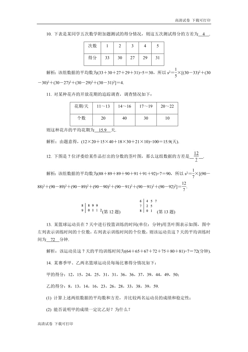 2020版江苏高考数学名师大讲坛一轮复习教程：随堂巩固训练78 Word版含解析.pdf_第3页