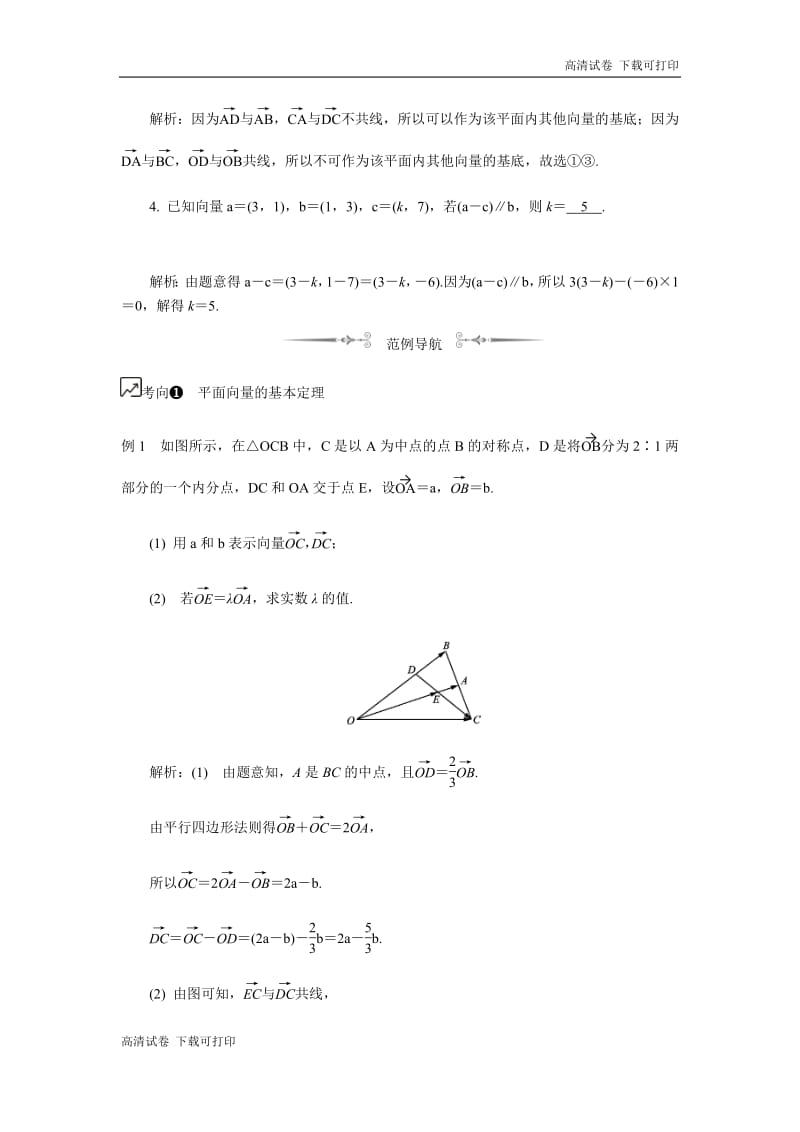 2020版江苏高考数学名师大讲坛一轮复习教程学案：第54课平面向量的基本定理与坐标运算 Word版含解析.pdf_第2页