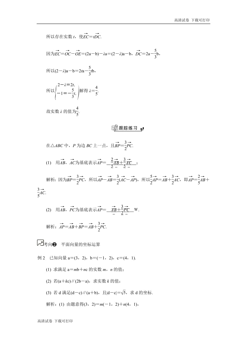 2020版江苏高考数学名师大讲坛一轮复习教程学案：第54课平面向量的基本定理与坐标运算 Word版含解析.pdf_第3页