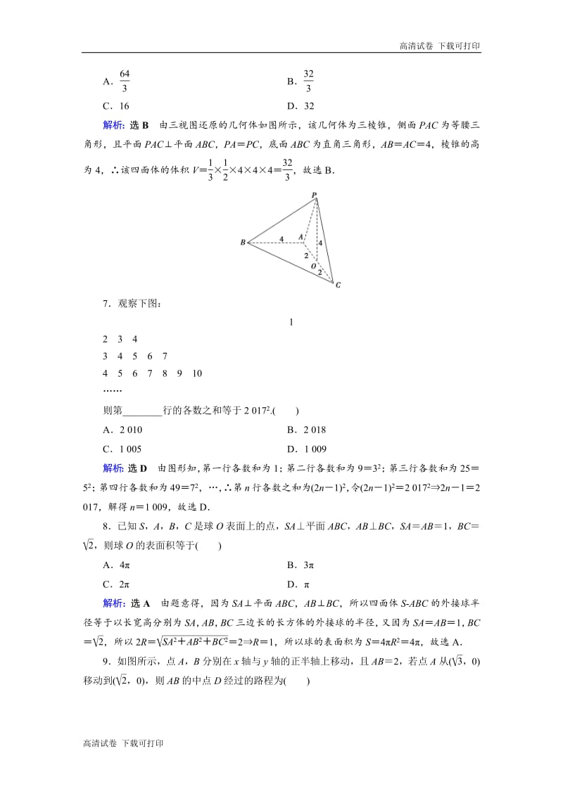 2019版高中数学二轮复习：高考小题专练1 Word版含解析.pdf_第3页