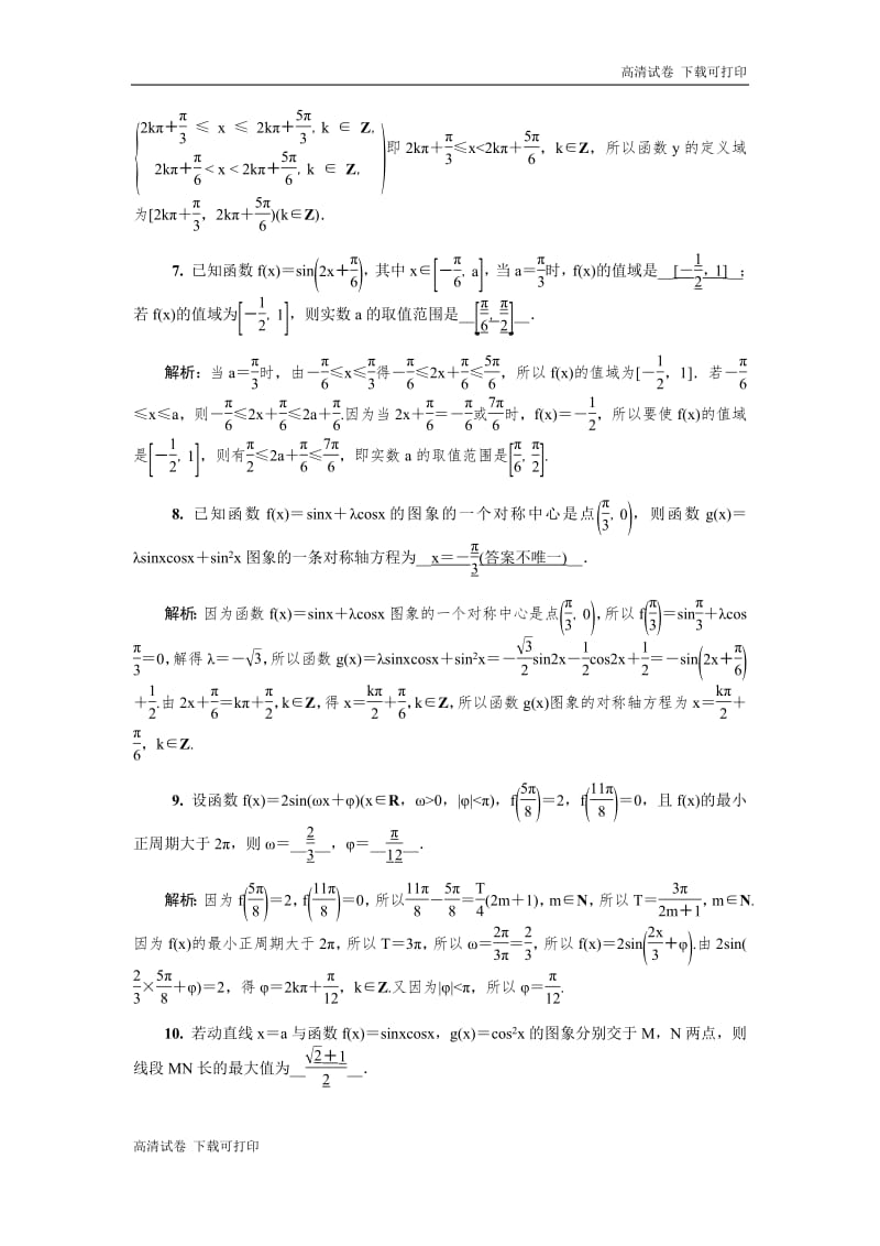 2020版江苏高考数学名师大讲坛一轮复习教程：随堂巩固训练27 Word版含解析.pdf_第2页