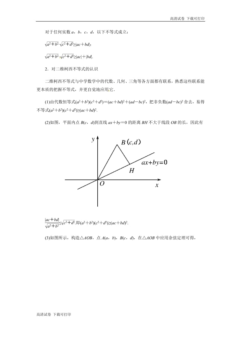 2018-2019高二数学人教A版选修4-5学案：3.1二维形式的柯西不等式导学案 Word版含解析.pdf_第2页