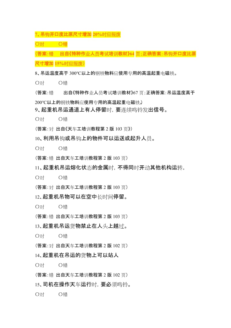 起重设备安全标准化试题库 (2).doc_第2页