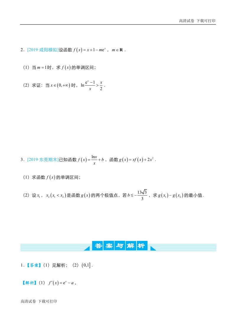 2019高考数学（理）冲刺大题提分（讲义+练习）大题精做12 函数与导数：存在、恒成立与最值问题（理）.pdf_第3页