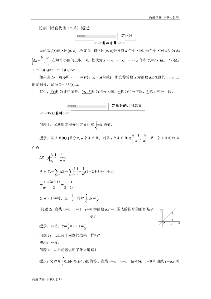 2018-2019学年高二数学苏教版选修2-2讲义：第1章 1.5 1.5.1 &amp 1.5.2　曲边梯形的面积 定积分 .pdf_第2页