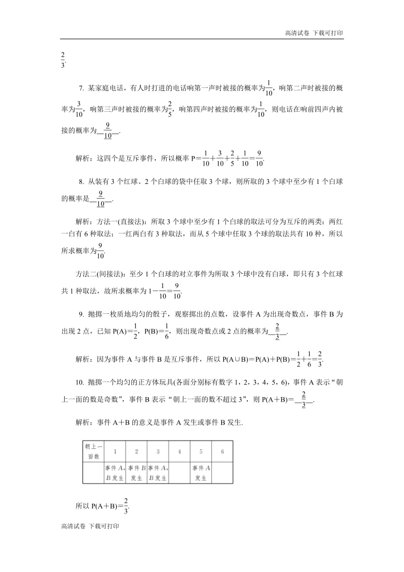 2020版江苏高考数学名师大讲坛一轮复习教程：随堂巩固训练82 Word版含解析.pdf_第2页