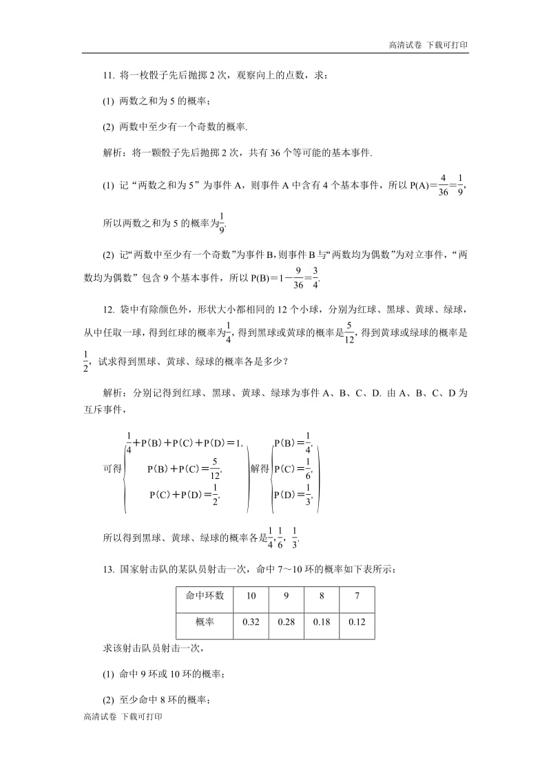 2020版江苏高考数学名师大讲坛一轮复习教程：随堂巩固训练82 Word版含解析.pdf_第3页