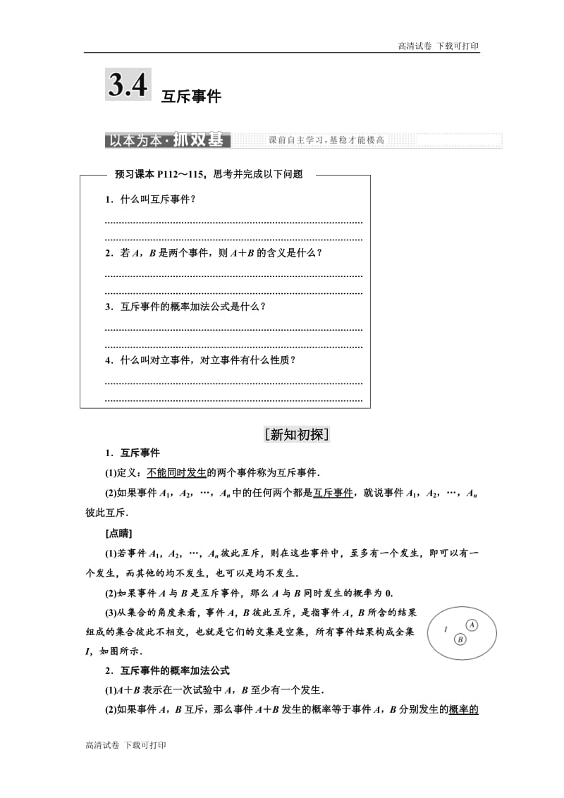 2018-2019学年高中数学同步苏教版必修3学案：第3章 3.4 互斥事件 Word版含解析.pdf_第1页