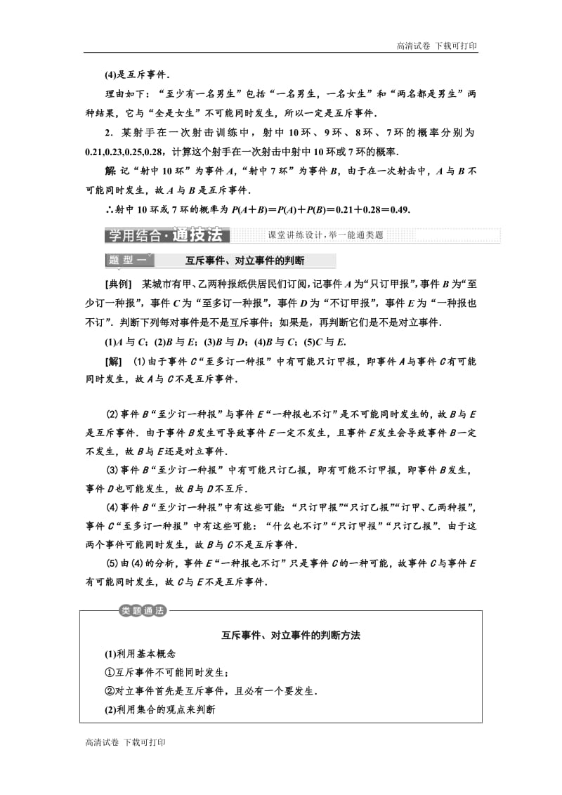 2018-2019学年高中数学同步苏教版必修3学案：第3章 3.4 互斥事件 Word版含解析.pdf_第3页