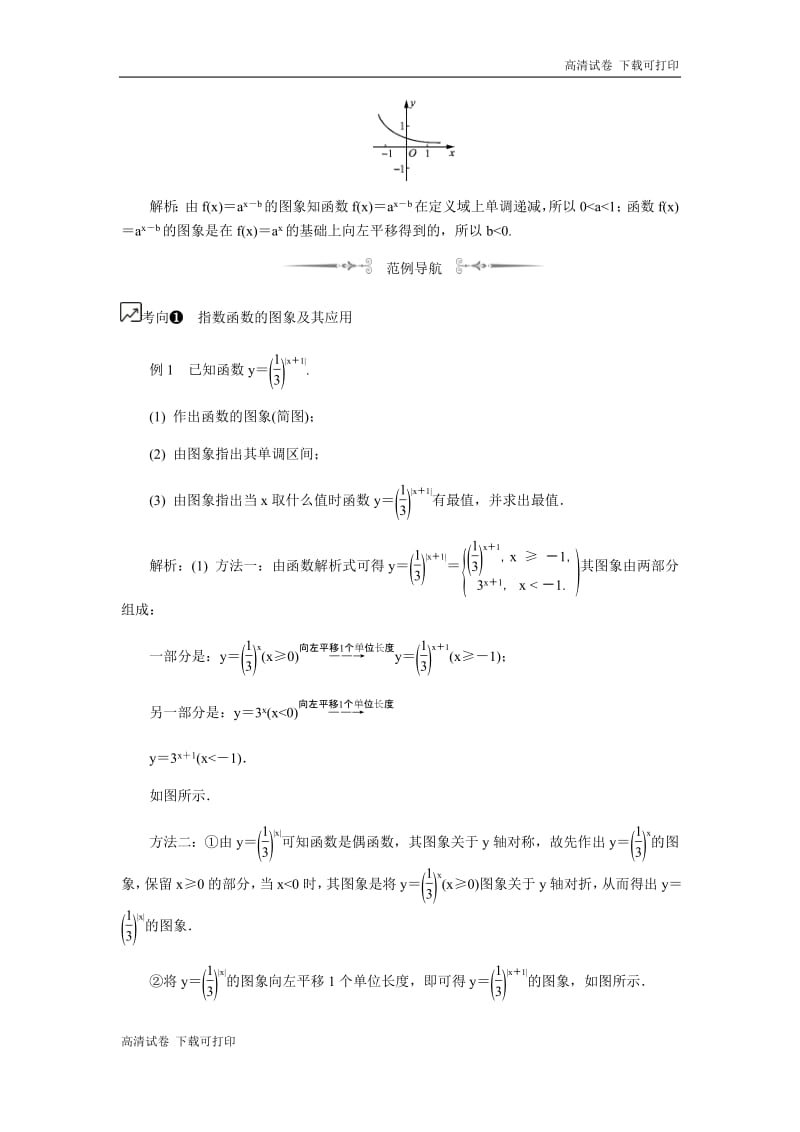 2020版江苏高考数学名师大讲坛一轮复习教程学案：第12课__指数函数 Word版含解析.pdf_第2页