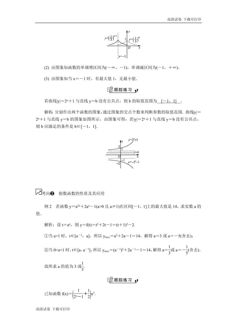 2020版江苏高考数学名师大讲坛一轮复习教程学案：第12课__指数函数 Word版含解析.pdf_第3页