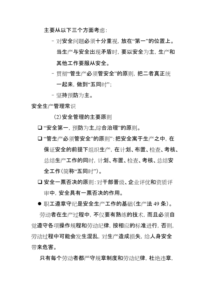 电力企业新进员工安全三级教育(公司级).doc_第2页