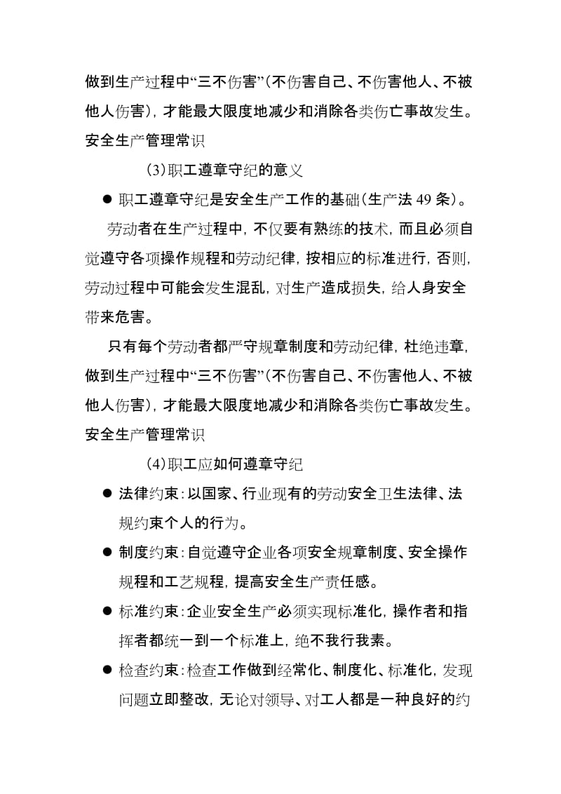 电力企业新进员工安全三级教育(公司级).doc_第3页