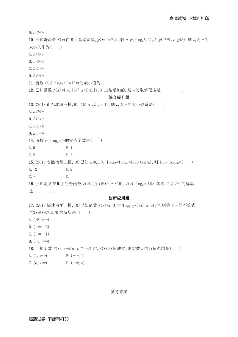 2020版高考数学一轮复习课时规范练10对数与对数函数理北师大版201903164181.pdf_第2页