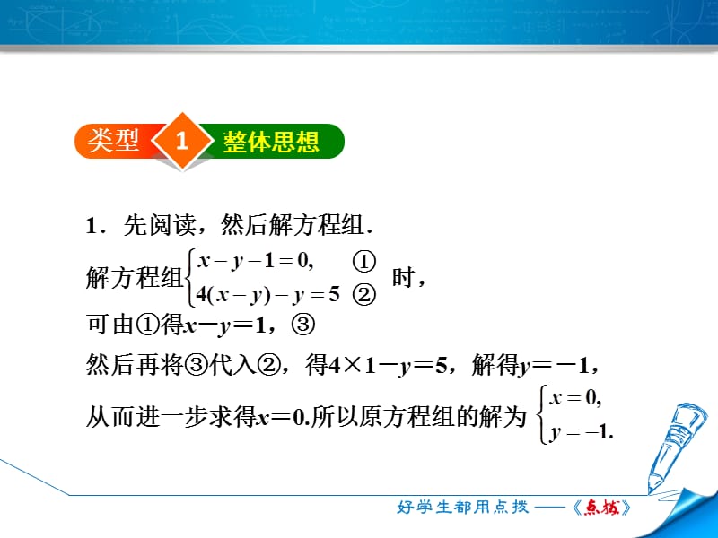 3.3.5 数学思想在解二元一次方程组中应用的六种类型.ppt_第2页