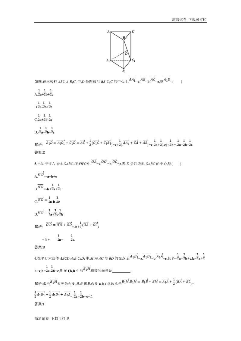 2019数学新设计北师大选修2-1精练：第二章 空间向量与立体几何 2.3.2 Word版含答案.pdf_第2页