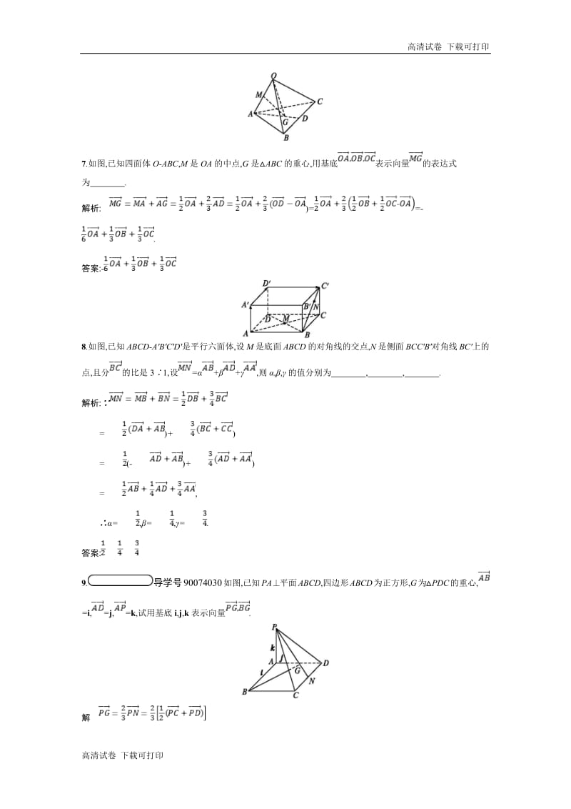 2019数学新设计北师大选修2-1精练：第二章 空间向量与立体几何 2.3.2 Word版含答案.pdf_第3页