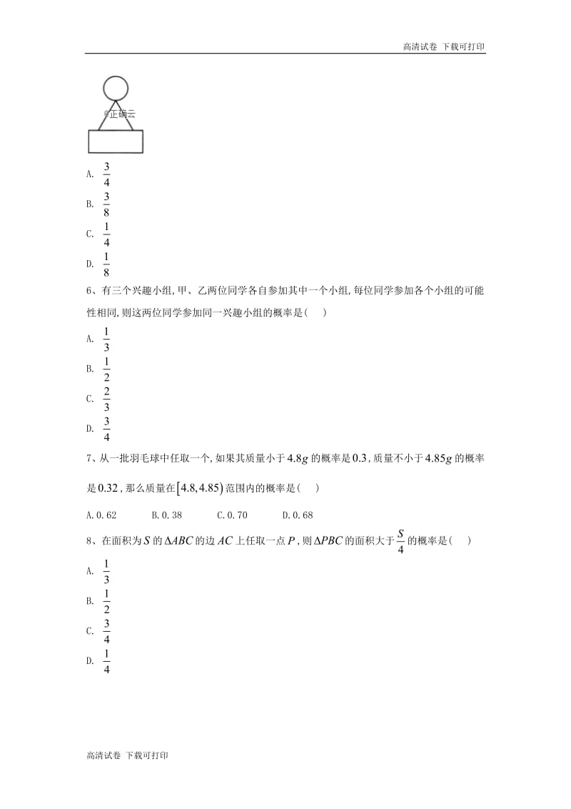 2018-2019学年高一下学期数学人教A版必修三单元检测卷：（12）章末检测（三） Word版含解析.pdf_第2页