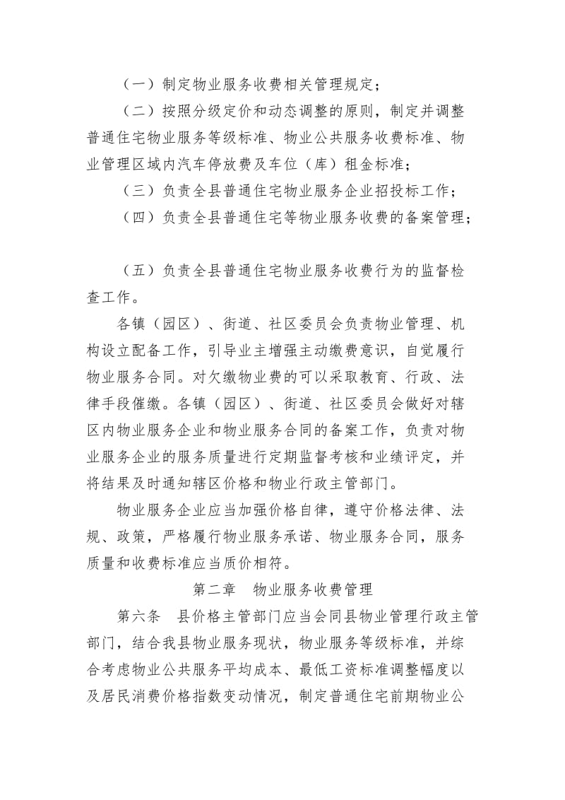 物业服务收费管理实施细则.doc_第3页