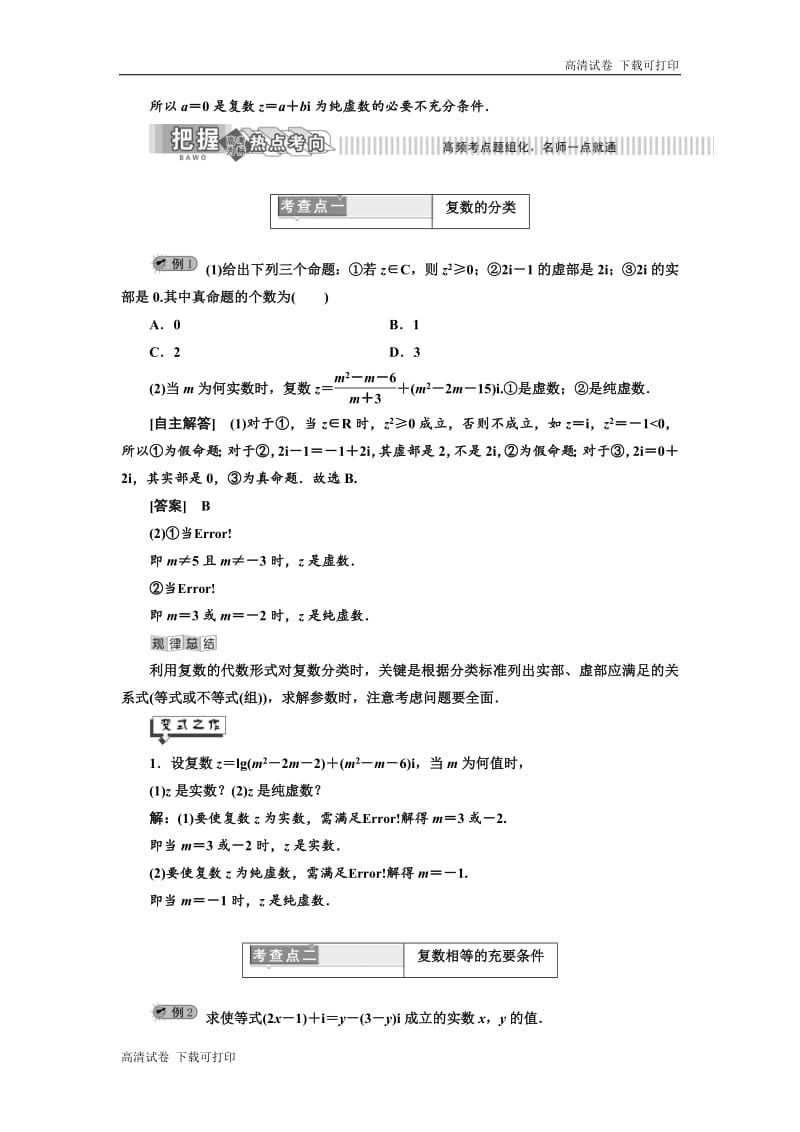 2019年数学新同步湘教版选修1-2讲义+精练：第7章 7．1 &amp 7.2 解方程与数系的扩充_复数的概念 Word版含解析.pdf_第2页