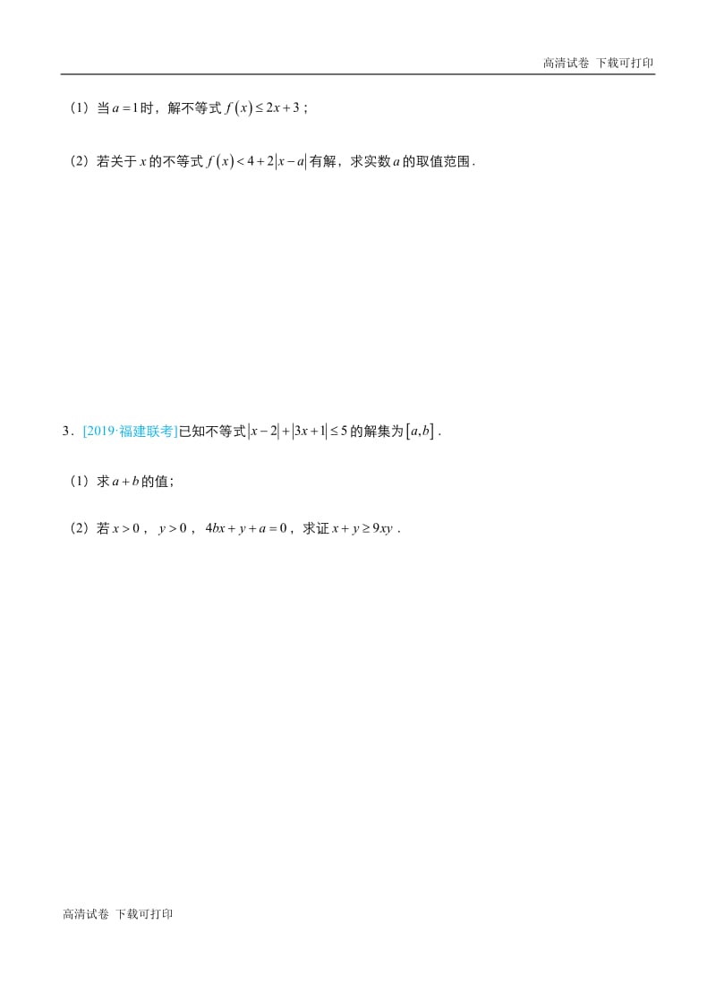 2019高考数学（理）冲刺大题提分（讲义+练习）大题精做17 选修4-5：不等式选讲（理）.pdf_第3页