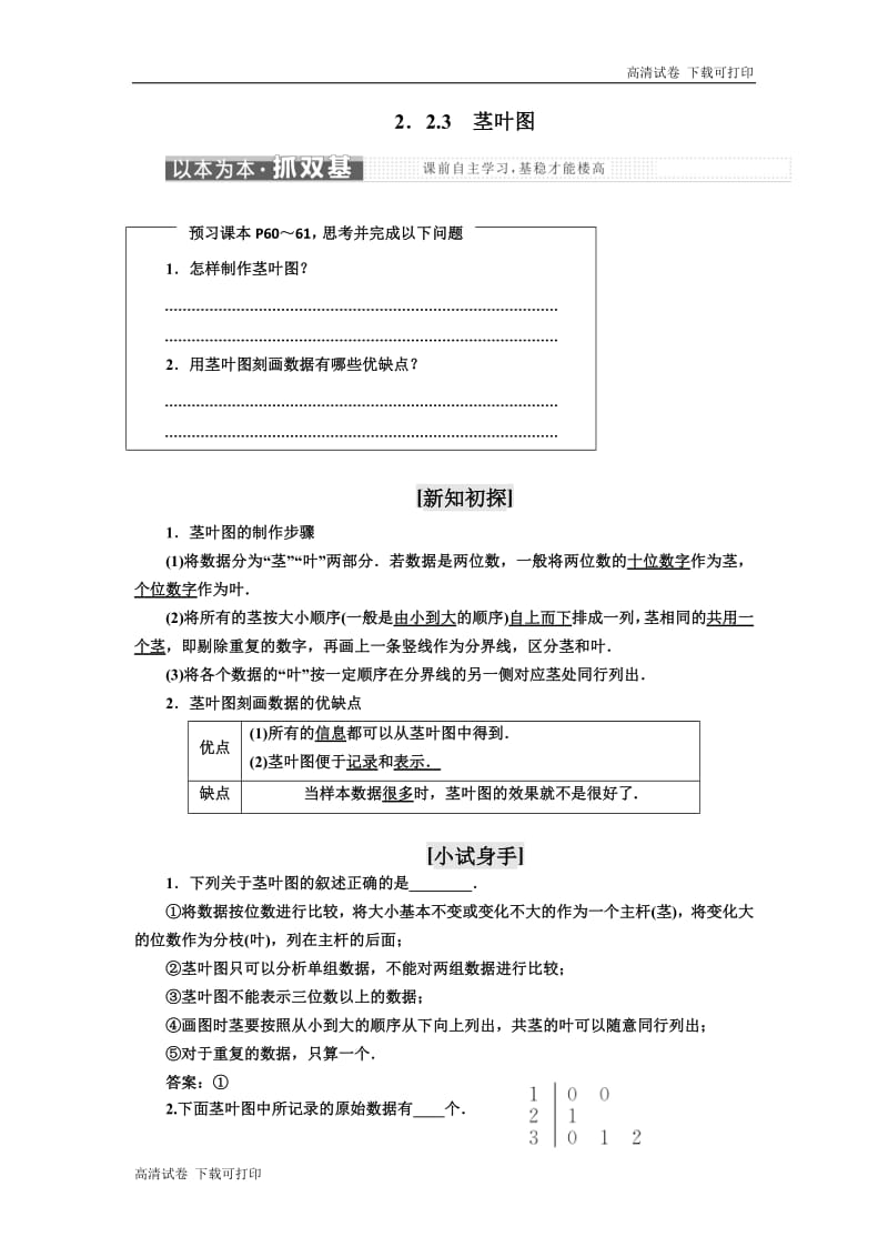 2018-2019学年高中数学同步苏教版必修3学案：第2章 2.2 2.2.3 茎叶图 Word版含解析.pdf_第1页