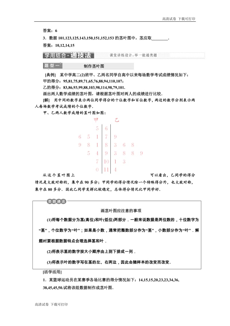 2018-2019学年高中数学同步苏教版必修3学案：第2章 2.2 2.2.3 茎叶图 Word版含解析.pdf_第2页