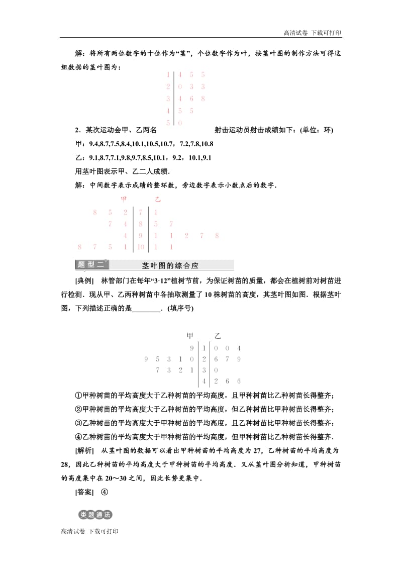 2018-2019学年高中数学同步苏教版必修3学案：第2章 2.2 2.2.3 茎叶图 Word版含解析.pdf_第3页