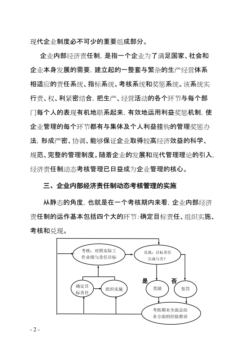 用现代企业制度实施企业内部责任制动态考核的探讨.doc_第2页