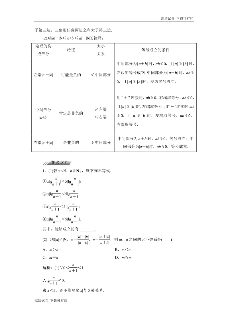 2018-2019学年高二数学人教B版选修4-5讲义：第一章 1．4　绝对值的三角不等式 Word版含解析.pdf_第3页