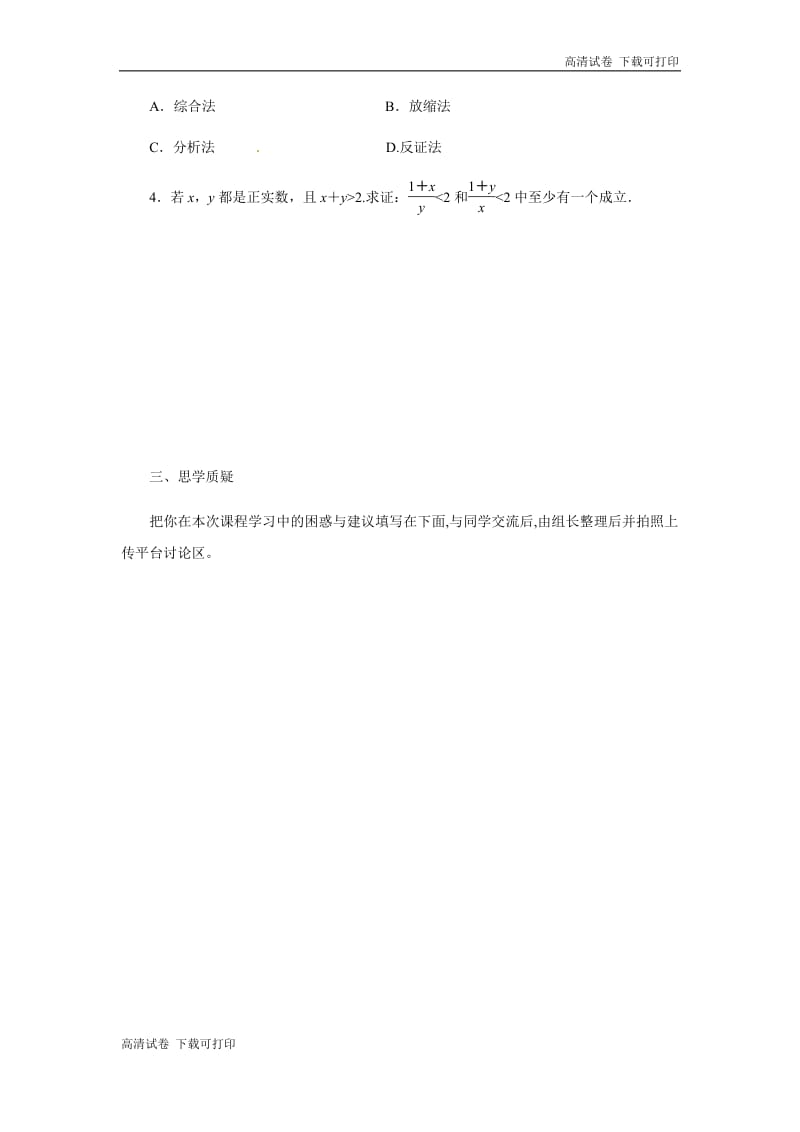 2018-2019高二数学人教A版选修4-5学案：2.3反证法与放缩法预习案 Word版含解析.pdf_第2页