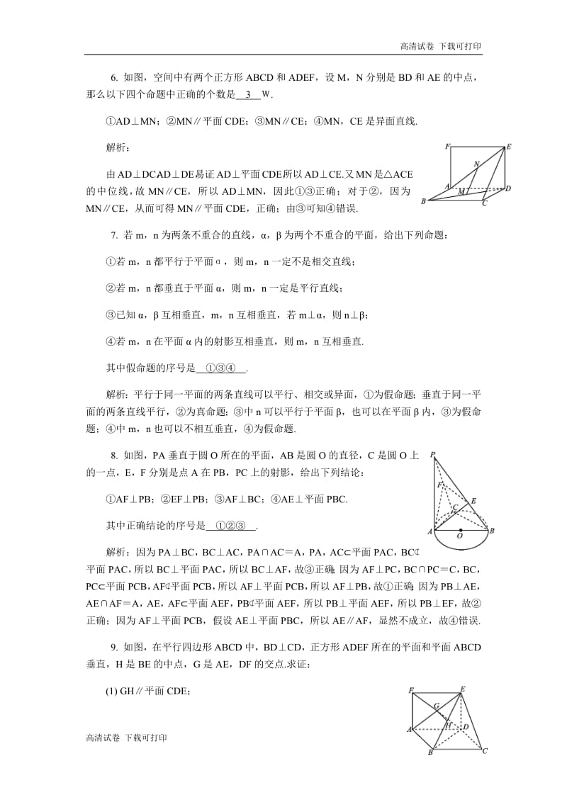 2020版江苏高考数学名师大讲坛一轮复习教程：随堂巩固训练69 Word版含解析.pdf_第2页