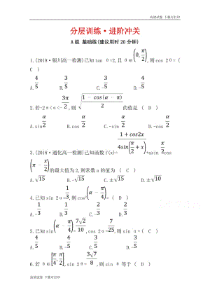 《世纪金榜》2019人教A版数学必修四习题：第三章 三角恒等变换 3.2 简单的三角恒等变换 分层训练 进阶冲关 Word版含答案.pdf