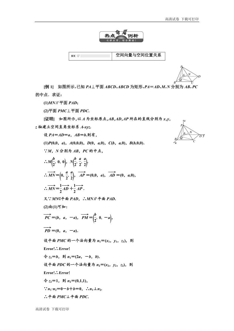 2019年数学新同步湘教版选修2-1讲义+精练：第3章 章末小结 Word版含解析.pdf_第2页