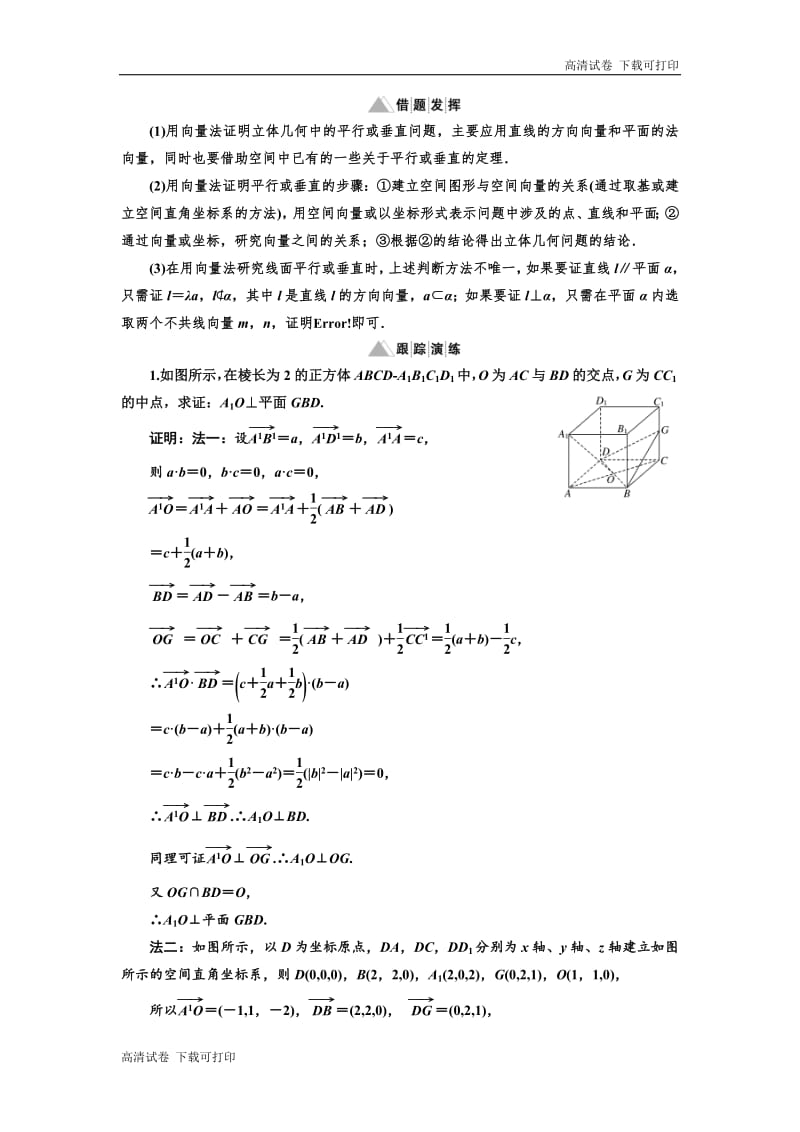 2019年数学新同步湘教版选修2-1讲义+精练：第3章 章末小结 Word版含解析.pdf_第3页