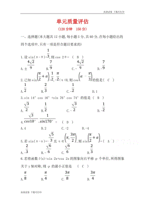 《世纪金榜》2019人教A版数学必修四习题：第三章 三角恒等变换 单元质量评估 Word版含答案.pdf