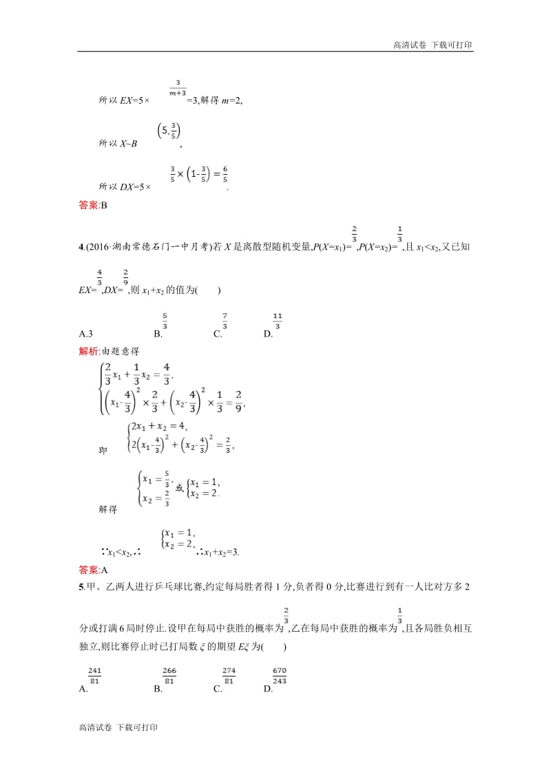 2019数学新设计北师大选修2-3精练：第二章 概率 习题课2 Word版含答案.pdf_第2页