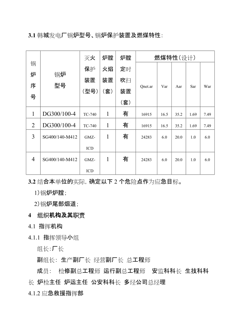 锅炉灭火打炮事故应急预案.doc_第3页