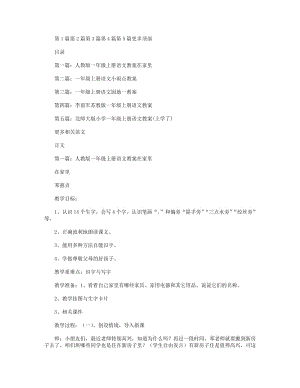 一年级上册语文教案(上册,语文教案).pdf